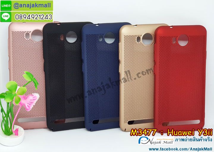 ไฮบริดเคส huawei y3ii,เคชมือถือ พร้อมส่ง huawei y3ii,เคสหนังปิดรอบ huawei y3ii,กรอบฝาพับมีช่องบัตร huawei y3ii,เครทฝาพับโชว์หน้าจอ huawei y3ii,เครชมือถือ พิมพ์ลายการ์ตูน huawei y3ii,เครสการ์ตูนเรืองแสง หัวเวย วาย3ii,เคสระบายความร้อน หัวเวย วาย3ii,เคสพลาสติกนิ่ม หัวเวย วาย3ii,เคสแข็งคลุมรอบเครื่อง หัวเวย วาย3ii,เคสแข็งหัวเหว่ย วาย3ทู,เคสนิ่ม huawei y3ii พิมพ์ลายการ์ตูน,กรอบมือถือใส่ด้านหลัง huawei y3ii,เคสหนังฝาพับมีช่องใส่บัตรฮัวเหว่ย วาย3ทู พร้อมส่ง,ซองหนังมือถือโหเว่ย วาย3ทู,เครทฝาพับปิดด้านข้างฮัวเว่ย วาย3ทู,สกรีนลายเคสมือถือหัวเหว่ย วาย3ทู,พิมพ์ลายเคส huawei y3ii,ฝาครอบหลังพิมพ์ลายการ์ตูนสวยๆ huawei y3ii,เคสมือถือหัวเว่ย วาย3ทู พร้อมส่ง,กรอบเคสพลาสติก โหเว่ย วาย3 ทู,เครสประกบ โหเว่ย วาย3 ทู,เครสหนังมีช่องใส่บัตร โหเว่ย วาย3 ทู,เครสฝาพับโชว์เบอร์ลายน่ารักๆ โหเว่ย วาย3 ทู,เคสฝาพับพิมพ์ลายพร้อมส่ง โหเว่ย วาย3 ทู,เครชหนังสีล้วน โหเว่ย วาย3 ทู,เคสฝาพับสีขาว โหเว่ย วาย3 ทู,เครชกรอบแข็งพร้อมส่ง โหเว่ย วาย3 ทู,เครทพิมพ์ลายคลาสสิคพร้อมส่ง โหเว่ย วาย3 ทู,เครสลายผู้ใหญ่ โหเว่ย วาย3 ทู,เคชสีสดๆพร้อมส่ง โหเว่ย วาย3 ทู,เคชยางการ์ตูนหรู huawei y3 2,เคสกันกระแทกหลังอะคริลิค huawei y3 2,เคชขอบกันกระแทกหลังใส huawei y3 2,กรอบมือถือหลัง PC ใส huawei y3 2,เครชคล้องมือ huawei y3 2,เคสซิริโครนการ์ตูนผู้หญิง huawei y3 2,เคสนิ่มฟรุ้งฟริ้ง huawei y3 2,เครสคล้องมือ huawei y3 2,ปลอกมือถือสวมข้อมือ huawei y3 2,เคสแมนยู huawei y3 2,เครสพิมลายขอบทึบ huawei y3 2,เครชฝาพับอะคริลิคเงา huawei y3 ii,เครสฝาปิดหน้าเงากระจก huawei y3 ii,เคชนิ่มขอบเงา huawei y3 ii,เครทลายเสือ huawei y3 ii,เครสกากเพชรลายเสือดาว huawei y3 ii,เครสลายหัวใจน่ารักๆ huawei y3 ii,กรอบมือถือพิมพ์ลายหัวใจสวยๆ huawei y3 ii,เครสหัวใจคู่ huawei y3 ii,เครชมือถือพิมพ์ลายอาร์ตๆเท่ห์ๆ huawei y3 ii,เครสวันพีช huawei y3 ii,เคชลูฟี่ huawei y3 ii,เครดแข็งลายโซโล huawei y3 ii,กรอบมือถือไอ้มดแดง huawei y3 ii,เคสลาย onepiece พร้อมส่ง huawei y3 ii,เคสลายรถเก่าๆ huawei y3 ii,เครชลายจอมมารบูอ้วน huawei y3ii,เคชการ์ตูนดาร์ก้อนบอล huawei y3ii,เครทโกฮัง huawei y3ii,เครชมือถือการ์ตูนโงกุน huawei y3ii,ซองฝาพับโชว์เบอร์ huawei y3ii,เคชกระเป๋าคล้องมือ huawei y3ii,ขายเคส huawei y3ii,เคส slim huawei y3ii,เคสป้องกัน 360 องศา huawei y3ii,เคสใส tpu huawei y3ii,tpu clear case huawei y3ii,เปลือกมือถือลายกาตูนเท่ห์ๆ huawei y3ii,